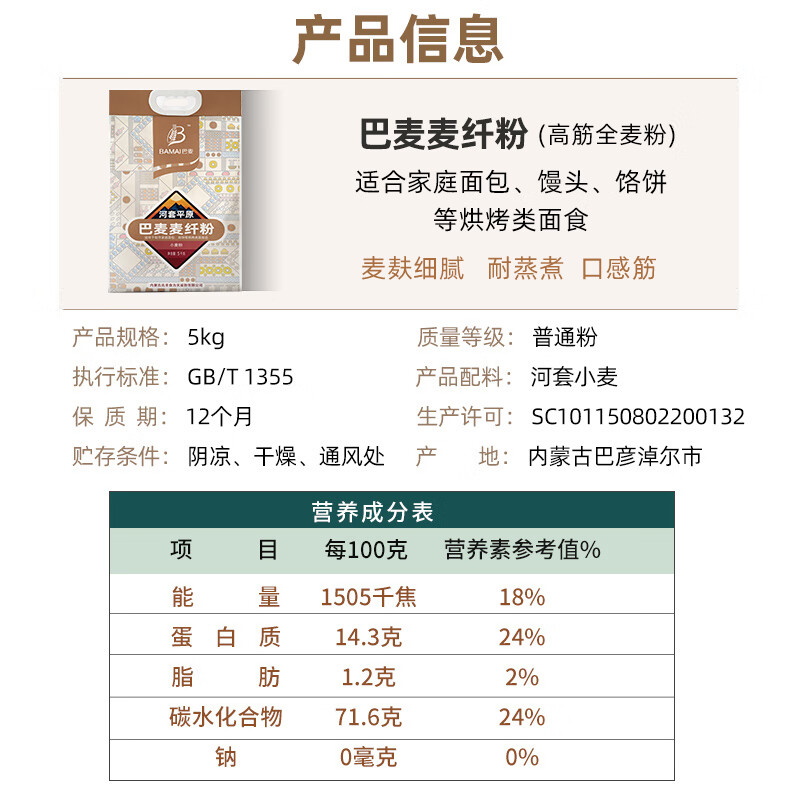 巴麦 河套平原巴麦麦纤粉/5KG高清大图