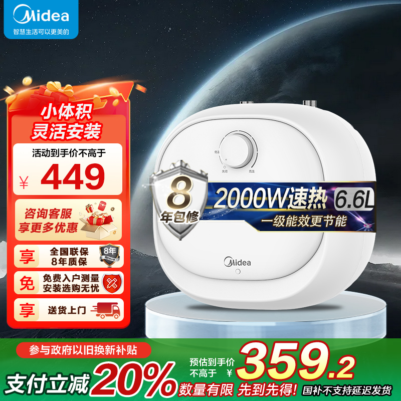 美的小厨宝F6.6-20CB(ES)