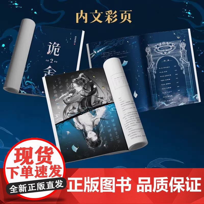 诡舍2真假世界 诡舍1+2 夜来风雨声著 番外《迢迢路远》悬疑幻想番茄年度小说榜Top悬疑冒险诡异怪谈幻想脑洞恐怖惊悚无高清大图