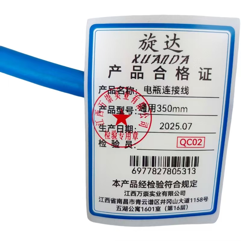 旋达 电瓶连接线 通用350mm 根高清大图