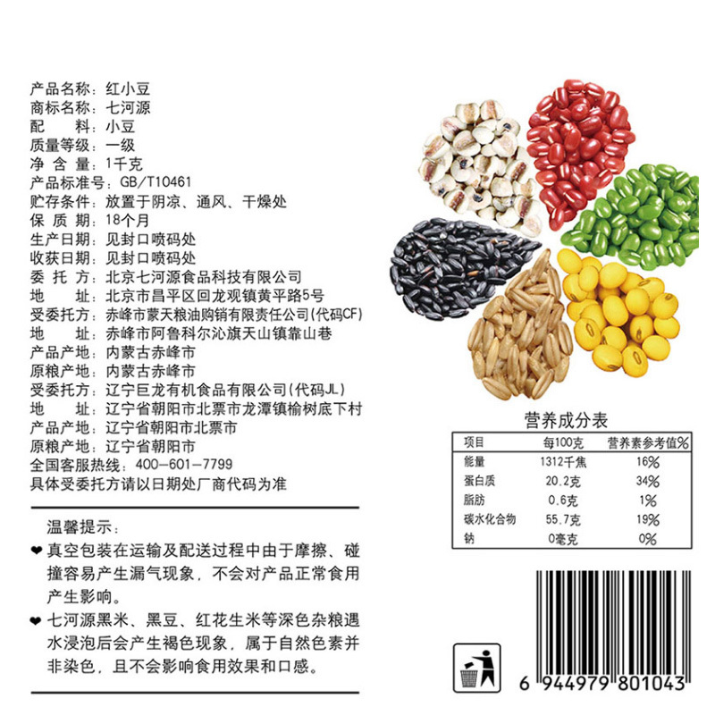 七河源 红小豆1kg(无添加 红豆 小豆 东北 五谷 杂粮 粗粮真空装 大米伴侣)
