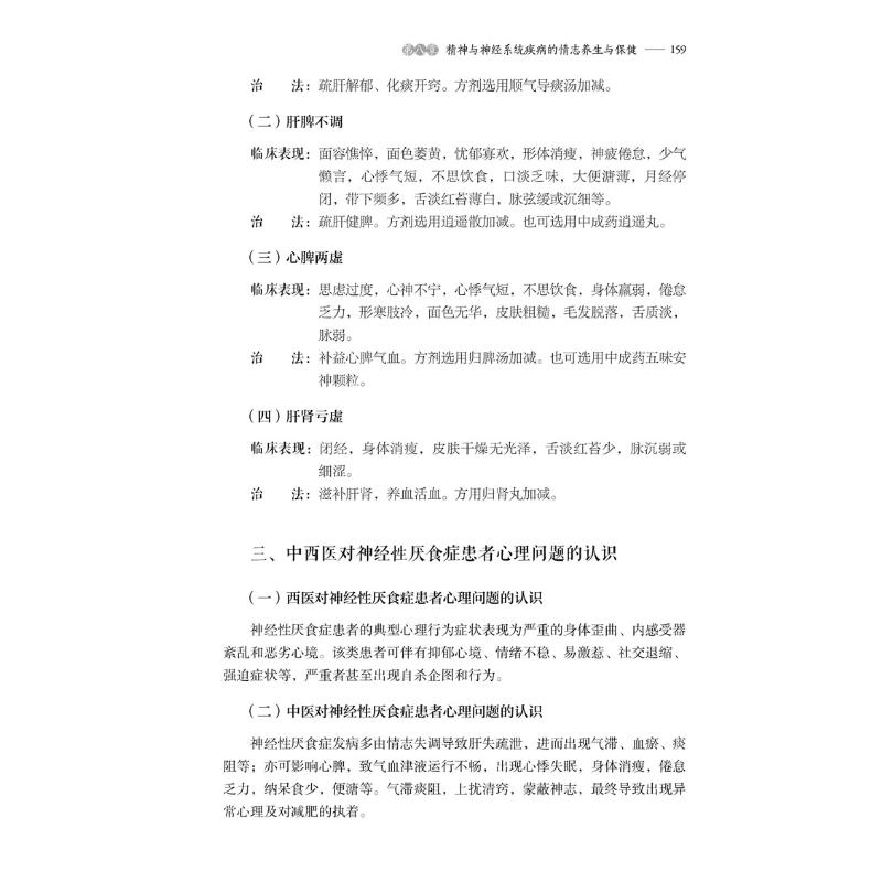 醉染图书写给老百姓的中医养生书系 中医养生情志篇9787521418637高清大图