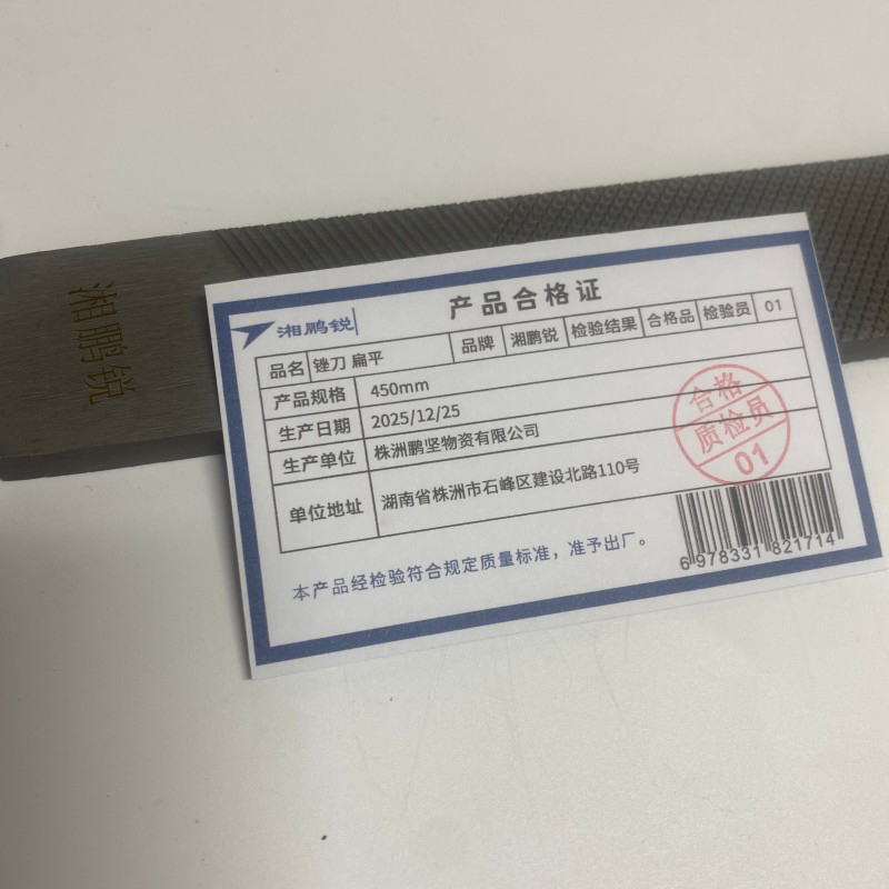 湘鹏锐 锉刀 扁平 450mm 把高清大图