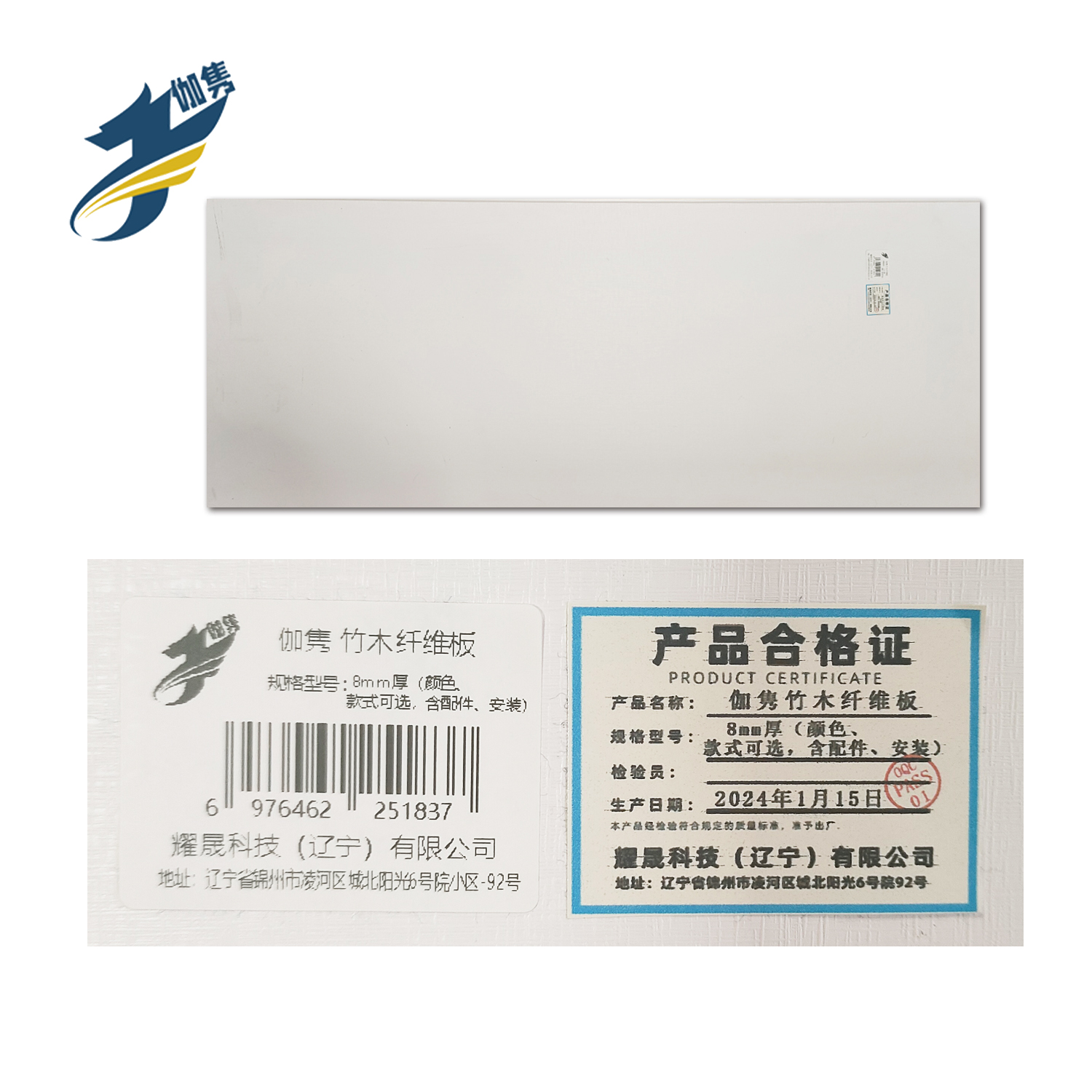 伽隽 竹木纤维板 8mm厚(颜色、款式可选,含配件、安装) 平米高清大图