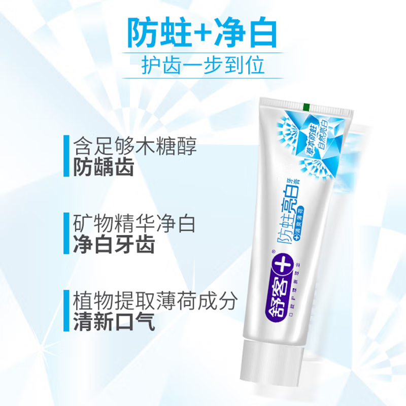 舒客(Saky) ZHS-ZXM10 专效美白植萃牙膏 清爽薄荷120g去黄去渍新老包装随机高清大图