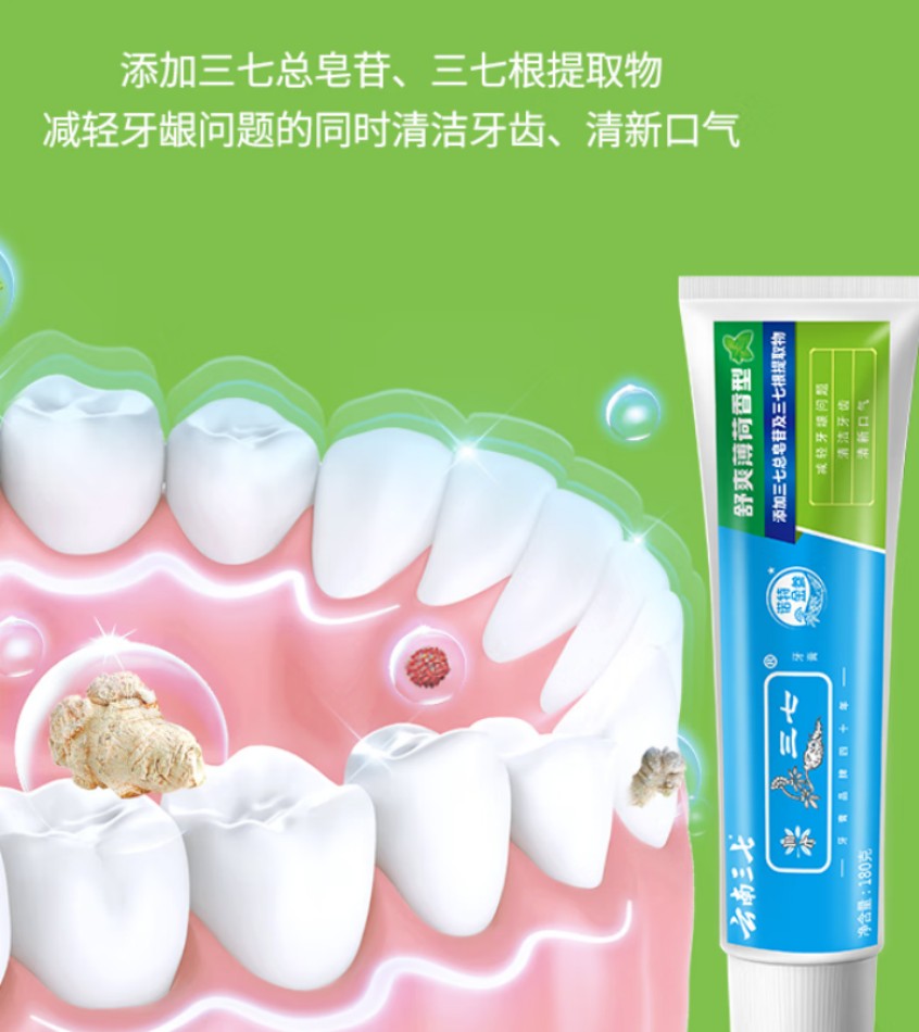 云南三七3支装护齿清新145g+舒爽薄荷90g+清护35g 54支高清大图