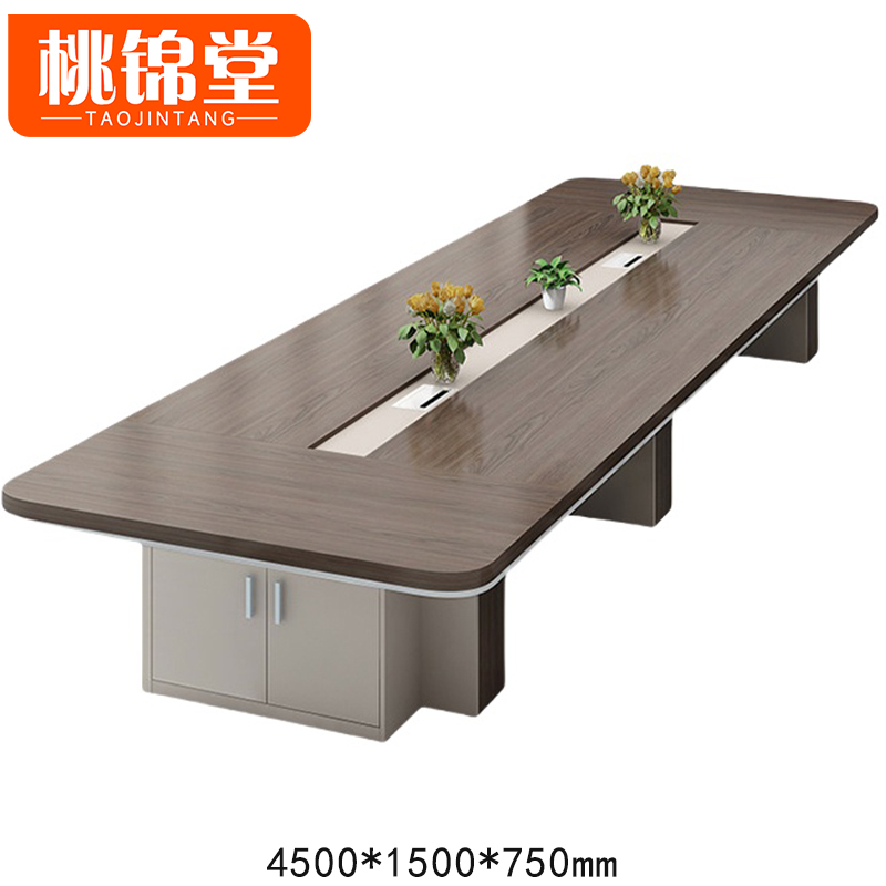 桃锦堂 会 议桌 会议桌4.5米张