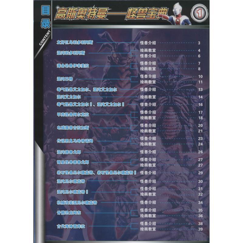 高斯奥特曼怪兽宝典 日本圆谷制作株式会社 著作 少儿 文轩网