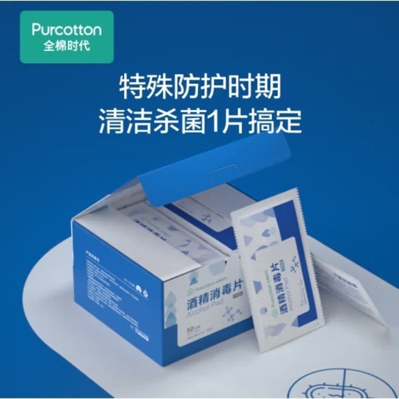 全棉时代酒精消毒棉片50片*1盒食用级酒精独立包装清洁大尺寸15×20CM图片