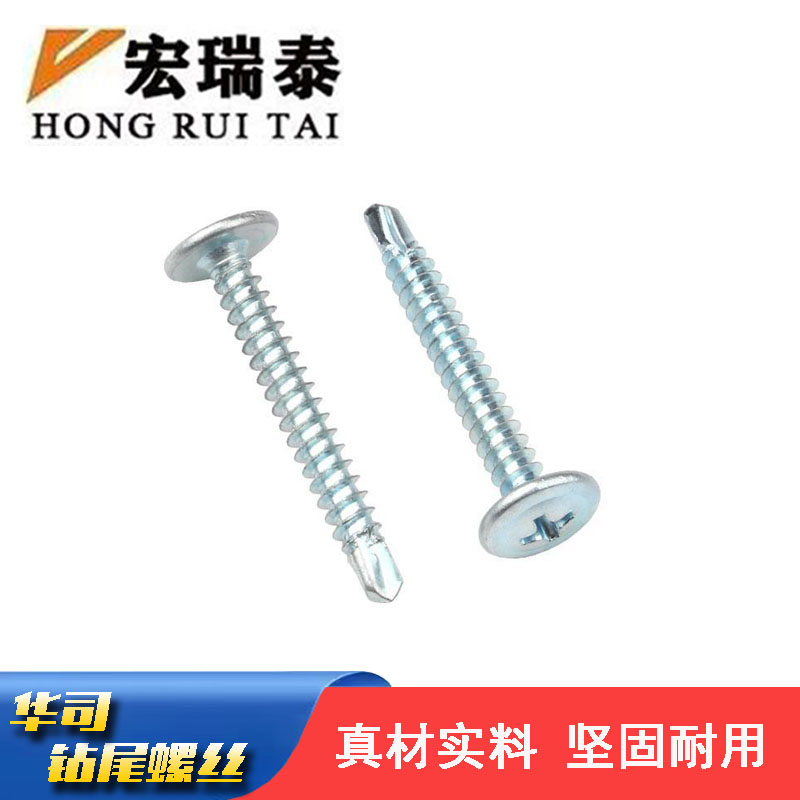 宏瑞泰 华司钻尾螺丝(半圆头) M4.2*30 个高清大图