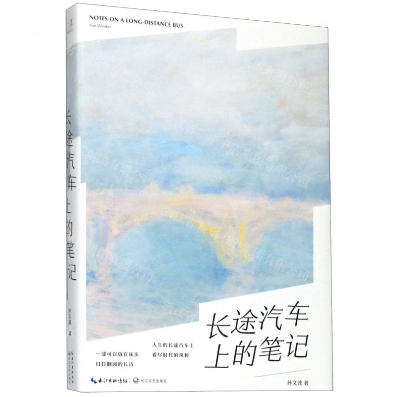 【M】长途汽车上的笔记(精)-9787570211890