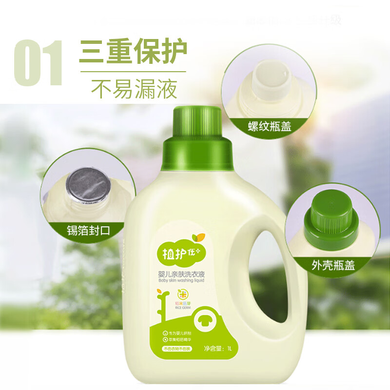 植护优+ 婴儿亲肤洗衣皂液(1kg/瓶+500g/袋+1个手提袋)深层洁净持久留香高清大图