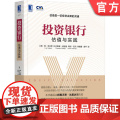 正版 投资银行 估值与实践 简 菲比希 投资组合 金融分析 投资回报率 现金流贴现模型 股利贴现 资产负债表 资