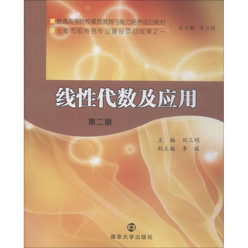 线性代数及应用