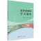 [醉染正版]医学物理学学习指导 王光昶 贺兵 科学出版社