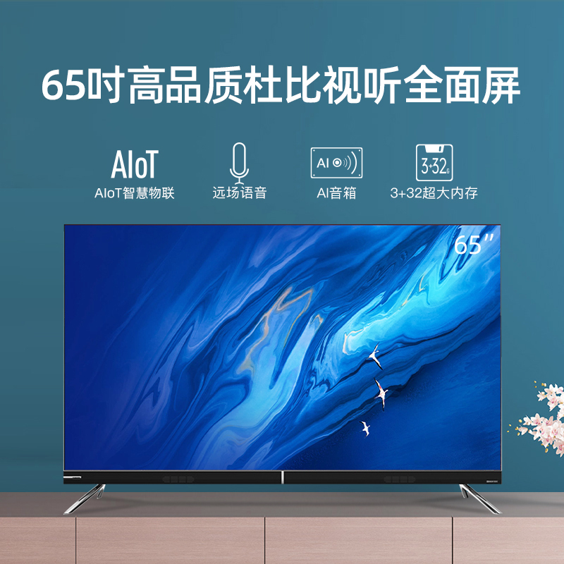 长虹 65英寸超薄远场语音 AIoT智慧物联 人工智能4.0 4KHDR 全金属 语音平板LED液晶电视机-65D8P