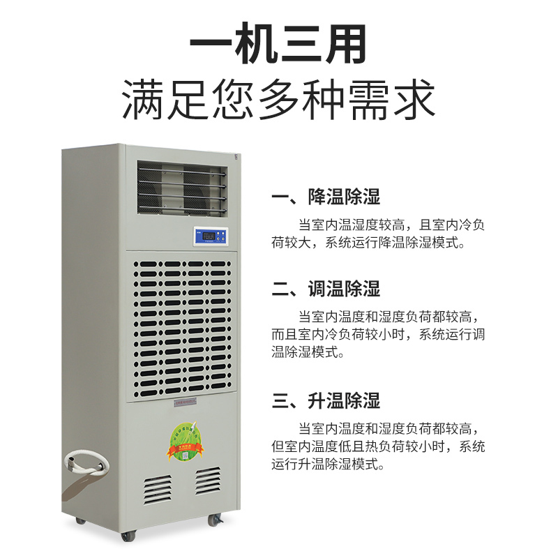 百科特奥CFZ-5/S调温除湿机 5.75kg/h抽湿量调温/升温/降温一机三用,不含铜管,不含安装