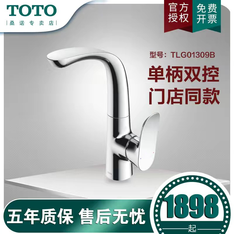 TOTO台盆水龙头铜合金台式单柄双控桌上盆高脚龙头TLG01309B
