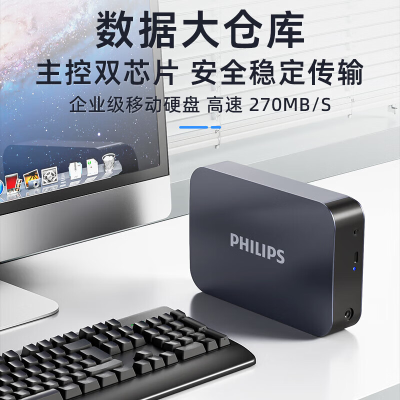 飞利浦(PHILIPS)8TB 移动硬盘 USB3.2 高速大容量31PD系列 3.5英寸 电脑机械硬盘 兼容Mac外接高清大图