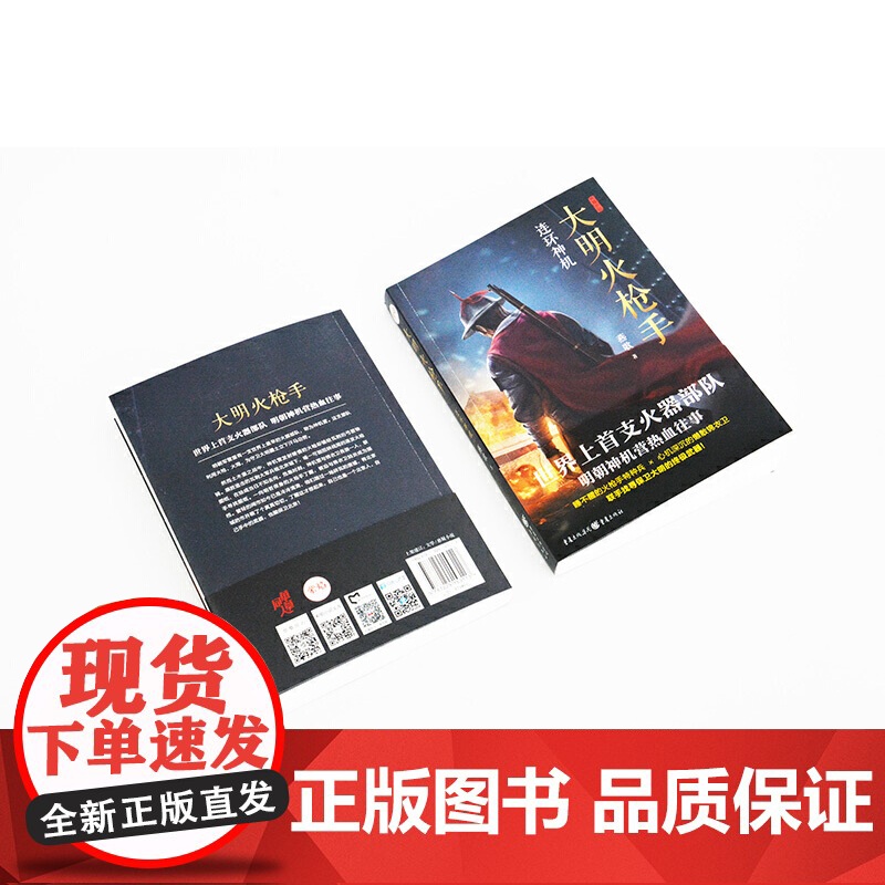 大明火枪手: 连环神机 燕歌 重庆出版社 正版书籍高清大图
