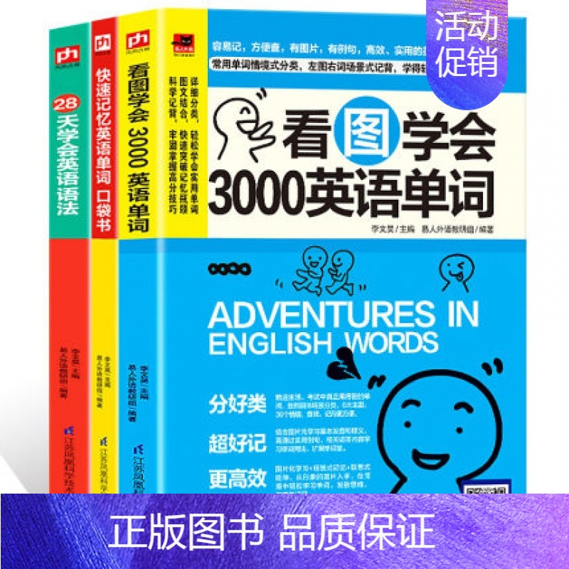 [全3册]28天学会英语(口语+语法+单词) [正版]一看就会的英语语法书 基础英语语法 手绘漫画看图轻松掌握 语法知识
