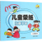 醉染图书儿童蒙纸临摹学画9787518602414