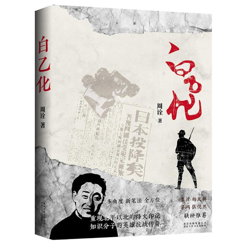 正版新书】白乙化周诠9787530218938