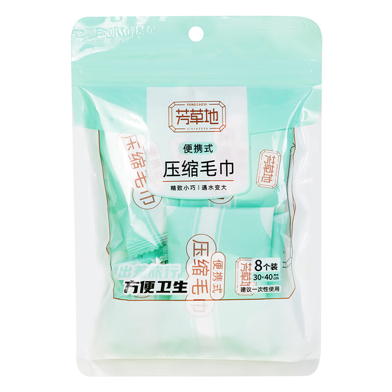 芳草地压缩毛巾一次性洗脸巾旅行必备用品便携出差酒店加厚加大毛巾 中号压缩毛巾8粒(30*40cm) 3G3509*1