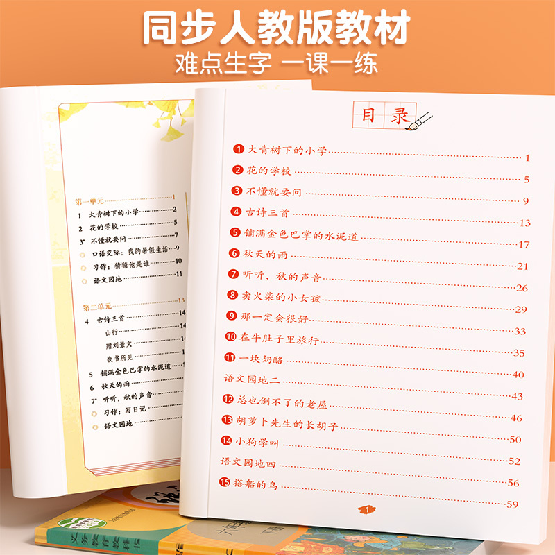 [人教版]语文同步练字帖 五年级上 [正版]2024新版一年级二年级上册语文同步练字帖三四五六年级二类字帖练字人教版下册