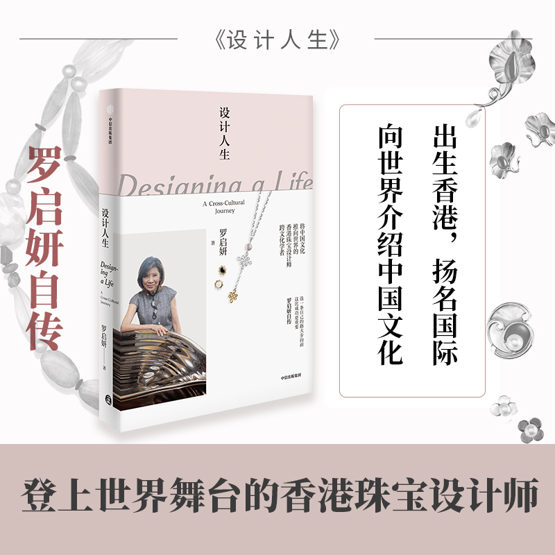 [正版]设计人生 罗启妍自传高清大图