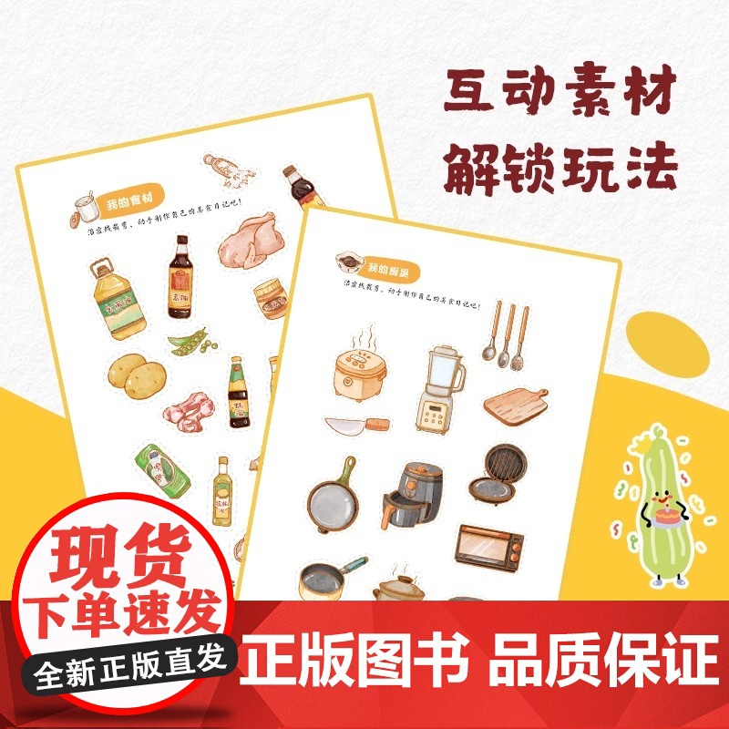 [央视网]念念不忘中国菜 嗯崽著绘 治愈风手绘插画 中国34个省市自治区共102道经典特色美食文化故事与详细做法文旅美食高清大图