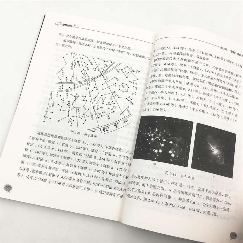 醉染图书星星和我9787302525974高清大图