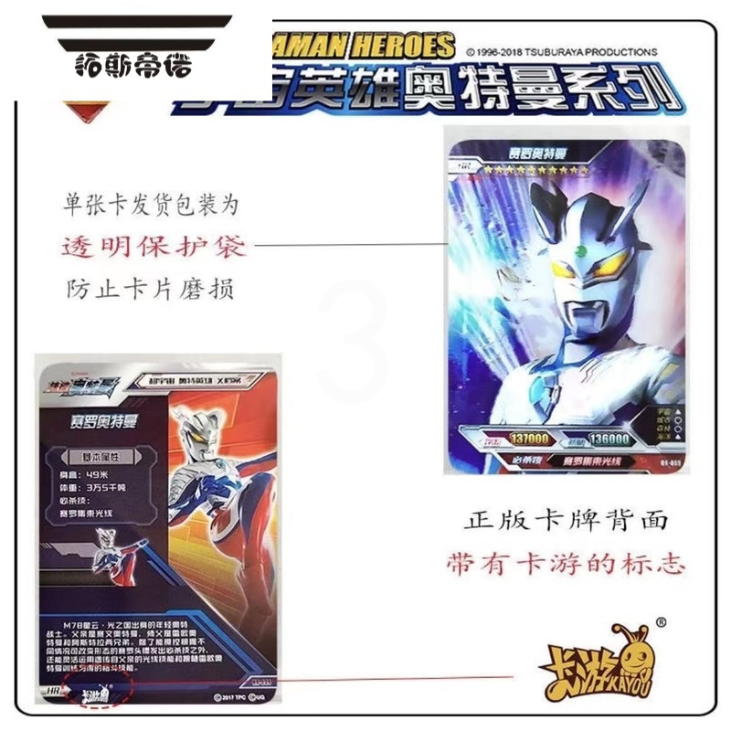 拓斯帝诺大头赛罗3d卡片奥特曼六一礼盒hr终极闪耀usr赛罗签名卡单卖