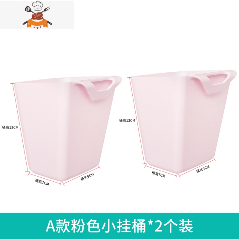 厨房餐具架杂物盒推车挂篮桌面收纳盒化妆品收纳桶牙刷桶小挂桶 敬平 A款粉色2个装