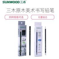 三木(SUNWOOD)原木铅笔美术书写专用品学生儿童安全2b考试原木素描铅笔12支/盒
