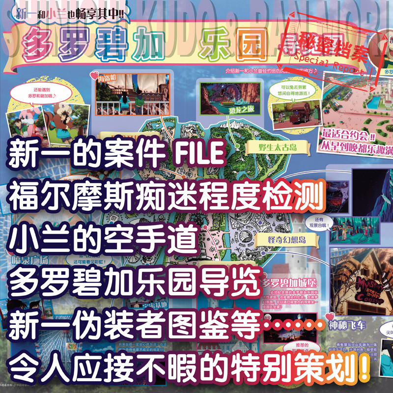 [正版] 赠贴纸名侦探柯南 工藤新一 毛利兰绝密档案 魅力 爱情的诚意满满特辑 主角CP的精彩 粉丝手册 书籍高清大图