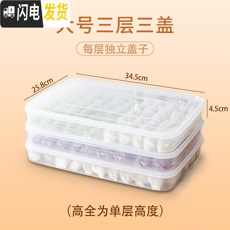 三维工匠家用速冻饺子冰箱收纳盒放水饺多层装托盘保鲜的冷冻抄手盒子馄饨 大号3层3盖34.5cm*25.8cm