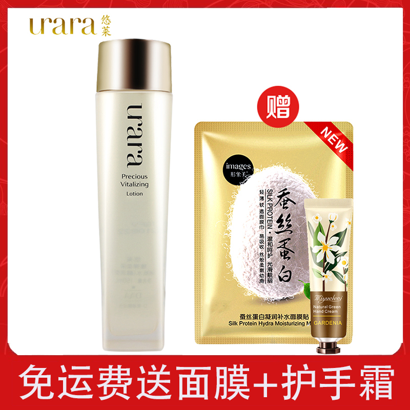 悠莱水臻弹柔采润肤水150ml 盈润型 保湿补水滋润女收缩毛孔专柜正品