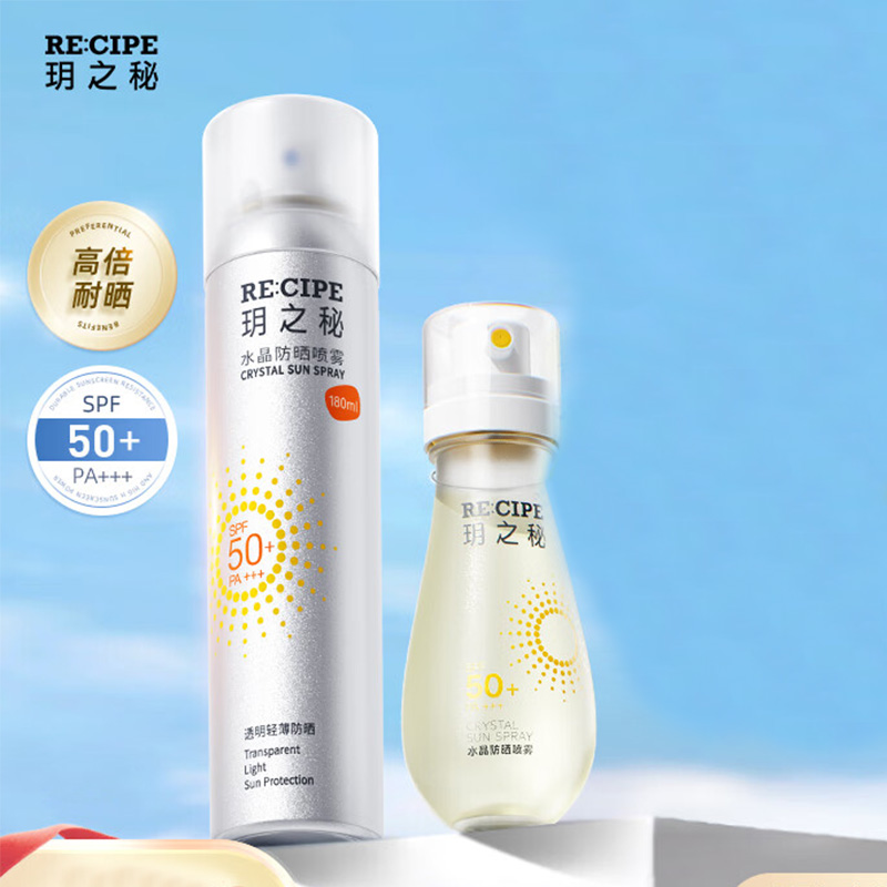 玥之秘 水晶防晒喷雾组合 180ml+88ml 全身防晒霜SPF50+