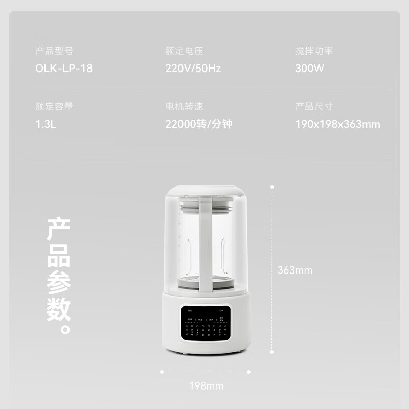 olayks立时-破壁机 豆浆机 多功能家用免洗自清洁 1.3L大容量破壁机低音 榨汁机OLK-LP-18高清大图