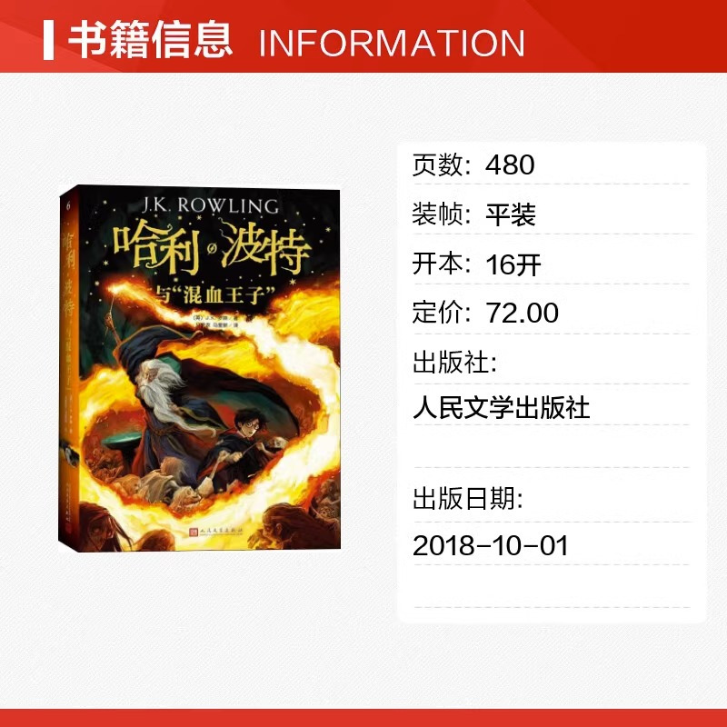 [经典版]哈利波特书全套1-8部(送1-7音频) [正版]新版本 哈利波特与混血王子6 书 人民文学出版社 哈利·波特