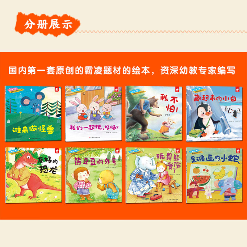 大声说不(全8册) [正版]大声说“不”防霸凌系列绘本全套8册 0-3-6岁幼儿儿童绘本幼儿园课外阅读儿童文学 父母与孩高清大图