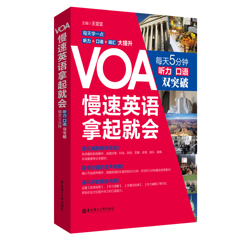 [正版]每天5分钟VOA BBC CNN中英对照双语voa英语英语新闻听力bbc英语听力训练书大学英语四六级雅思托福英