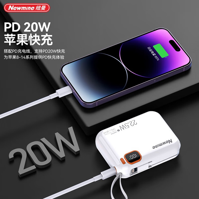 纽曼(Newmine)P165移动电源白色