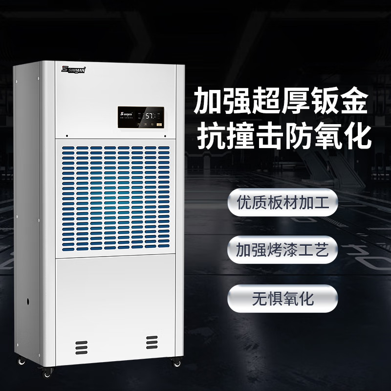 湿曼SHIMAN 工业除湿机大功率抽湿机工厂 仓库别墅地下室车库大面积吸湿去湿器[400-450㎡]SM-240E高清大图