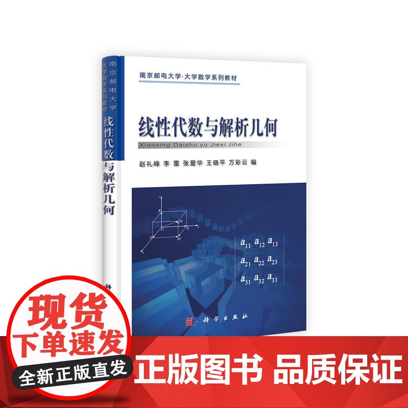 线性代数与解析几何高清大图