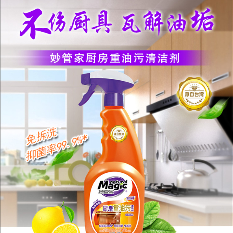 纳爱斯妙管家厨房重油污清洁剂660ml(58)