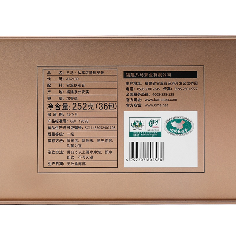 八马茶叶 私享浓情 安溪铁观音 浓香型乌龙茶 礼盒装252g*2盒