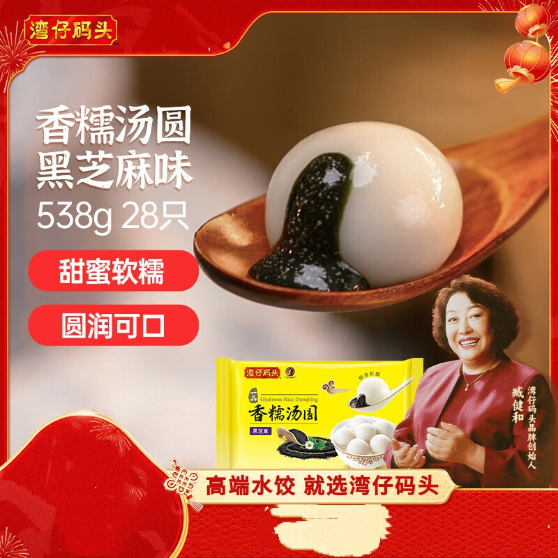 湾仔码头香糯黑芝麻汤圆538g28只