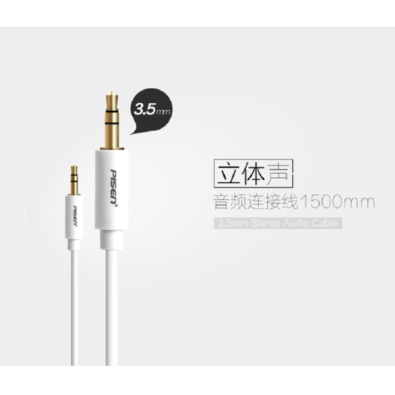 品胜(PISEN) 3.5mm立体声音频连接线(1500mm)白色(新版)单根装